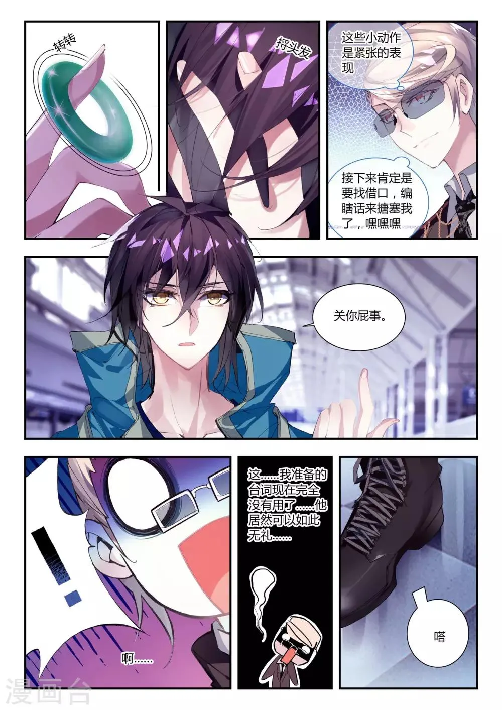 第32话 凯恩的过去 第3页