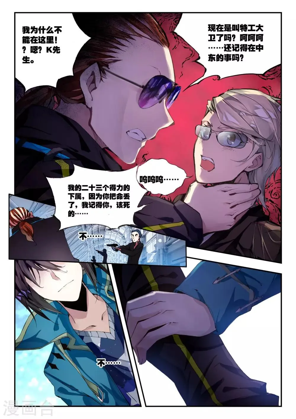 第32话 凯恩的过去 第5页