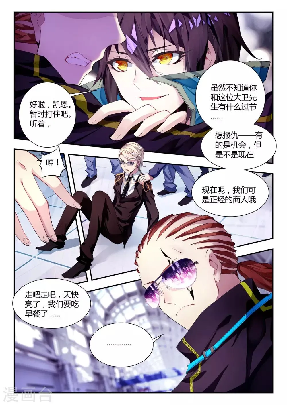 第32话 凯恩的过去 第6页