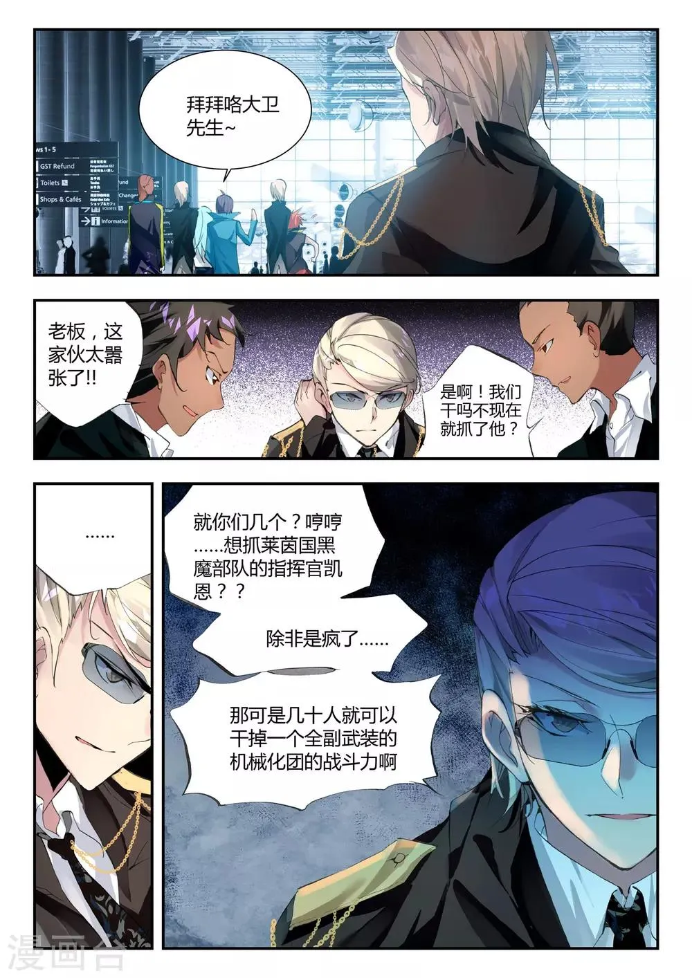 第32话 凯恩的过去 第7页