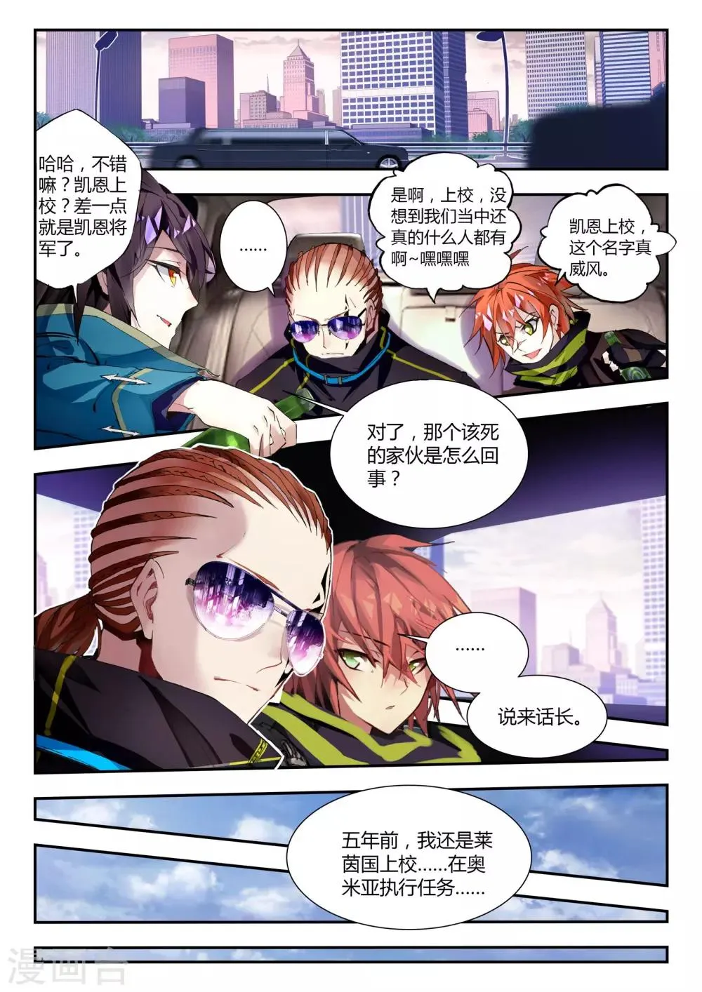 第32话 凯恩的过去 第8页