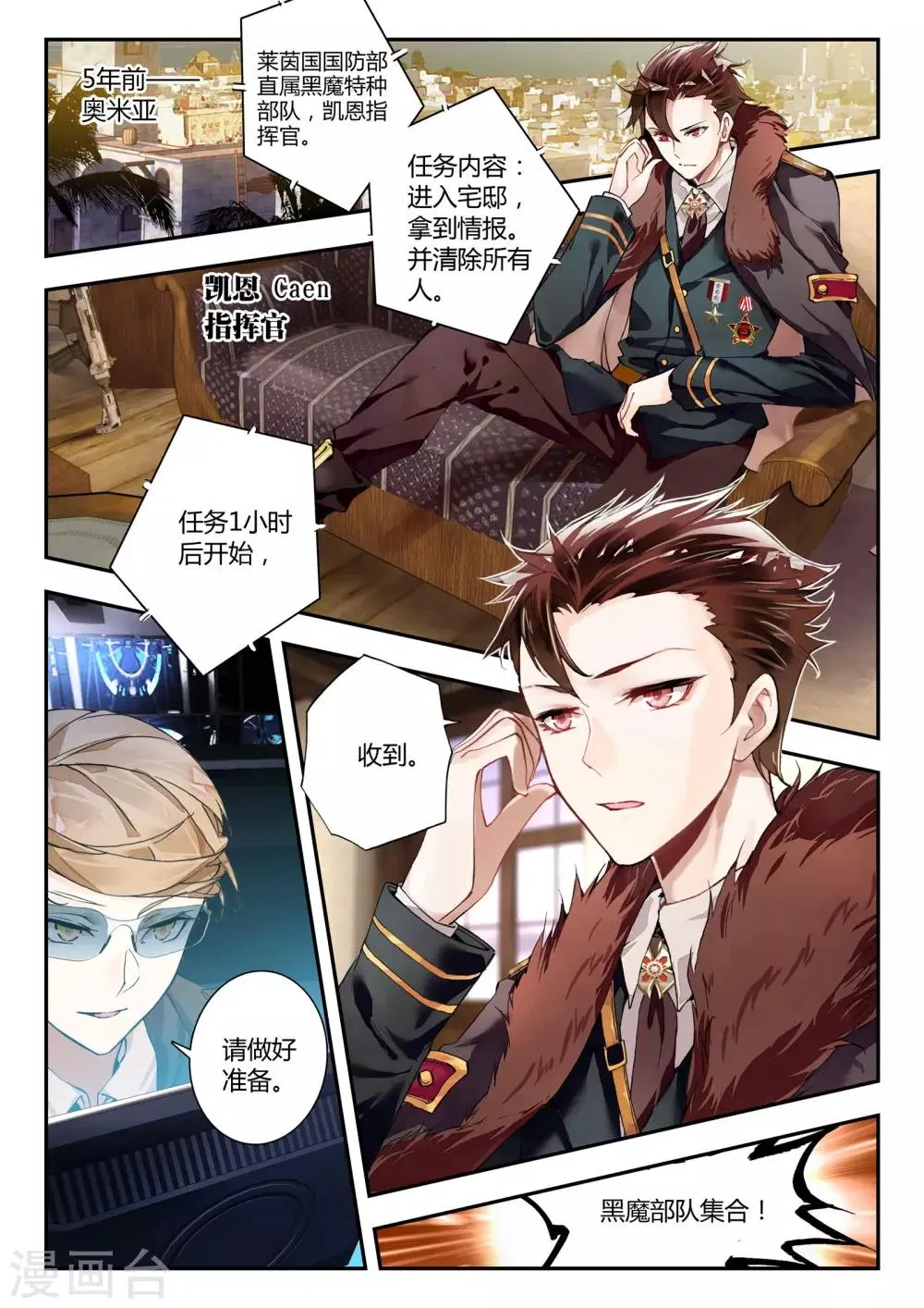 第32话 凯恩的过去 第9页