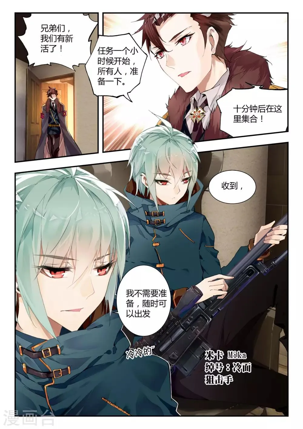 第32话 凯恩的过去 第10页