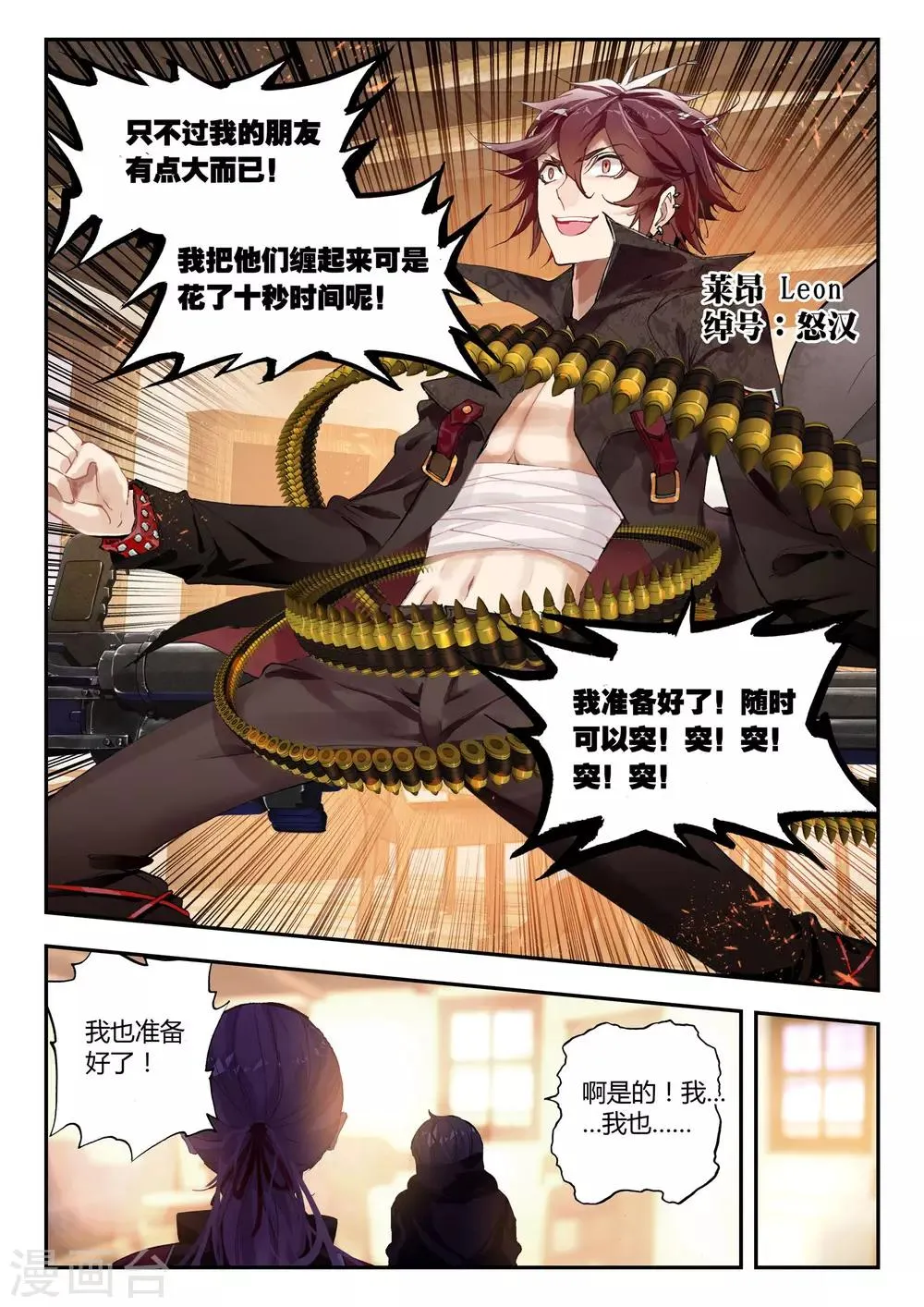 第32话 凯恩的过去 第12页
