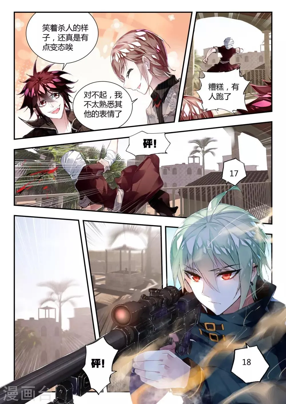 第32话 凯恩的过去 第18页