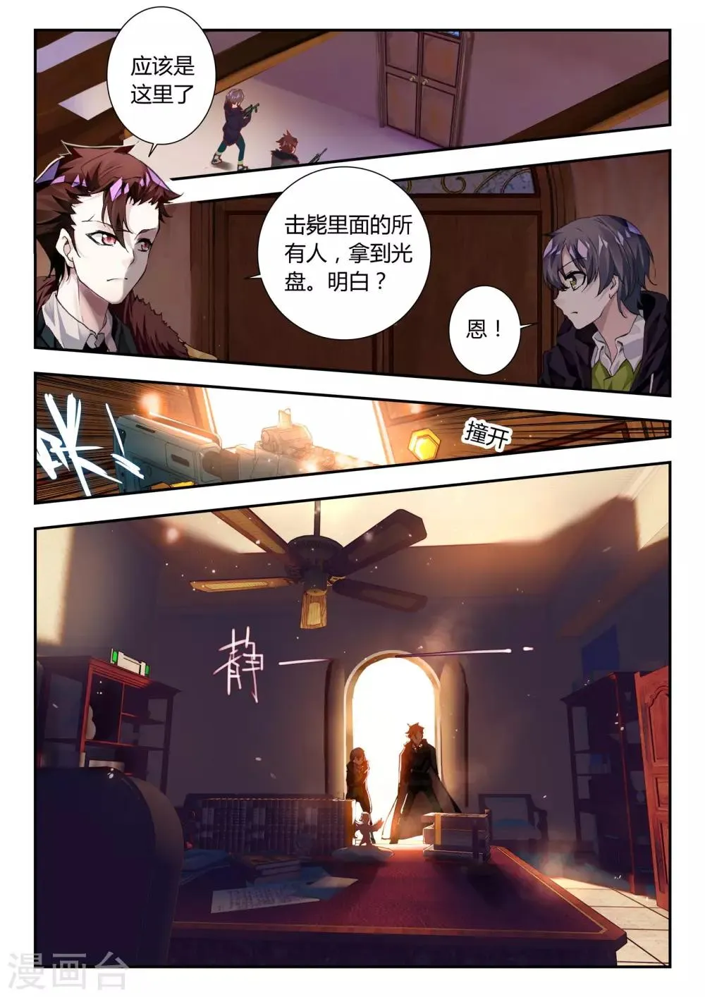 第32话 凯恩的过去 第19页