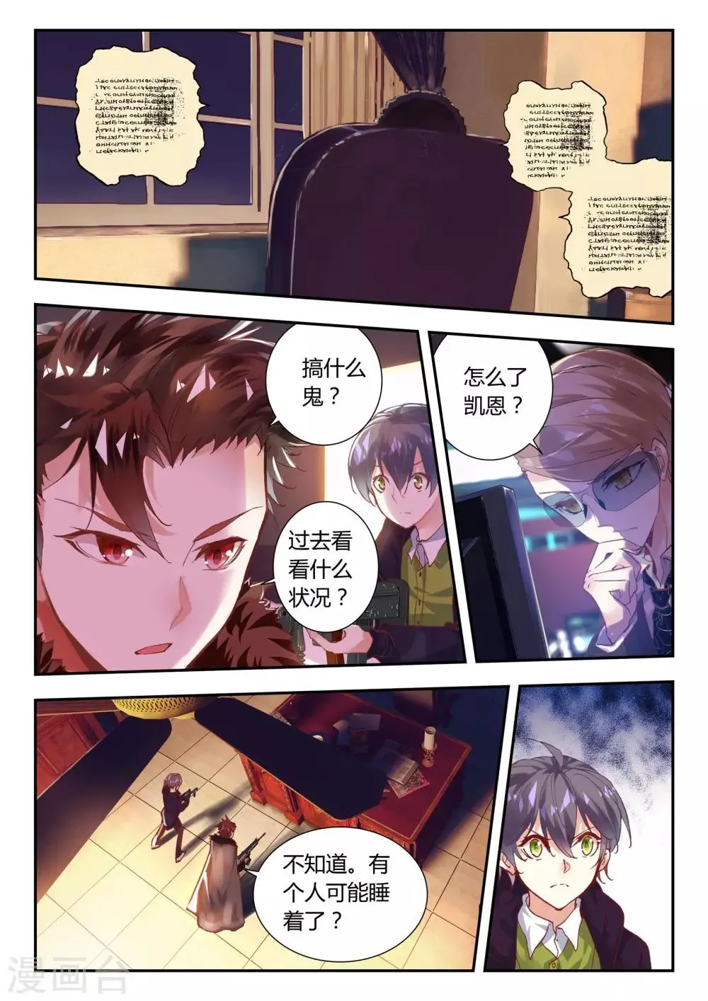 第32话 凯恩的过去 第20页