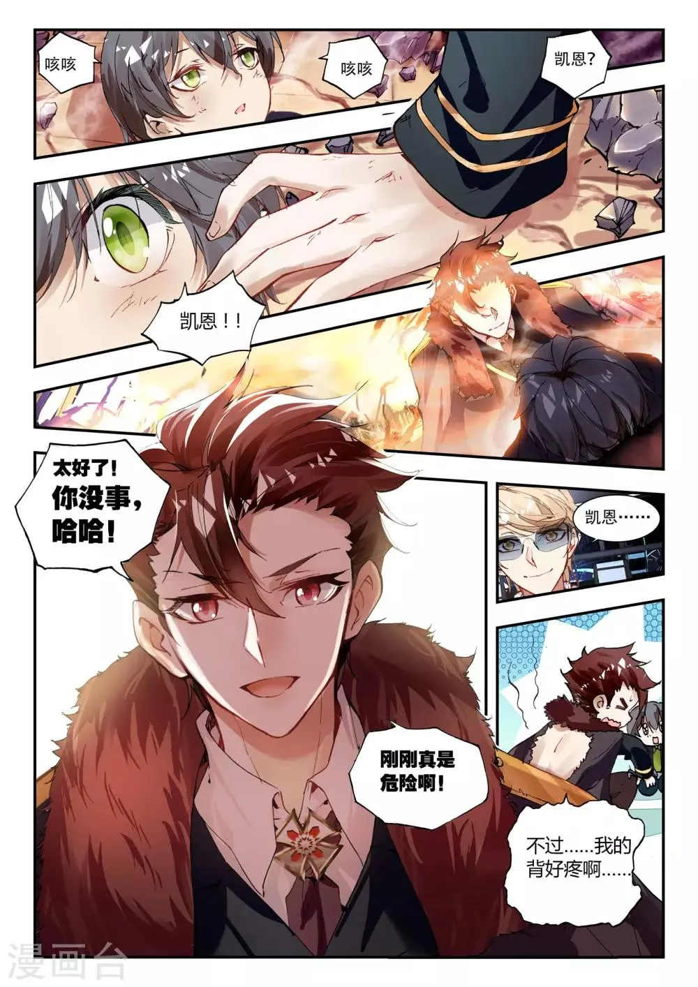 第32话 凯恩的过去 第23页