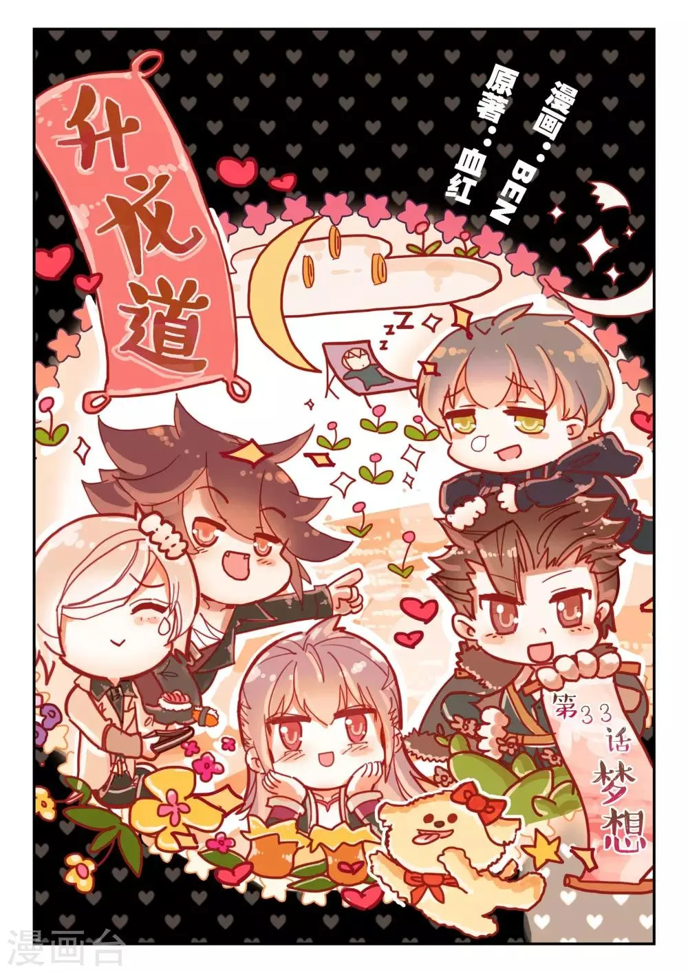 第33话 梦想 第1页