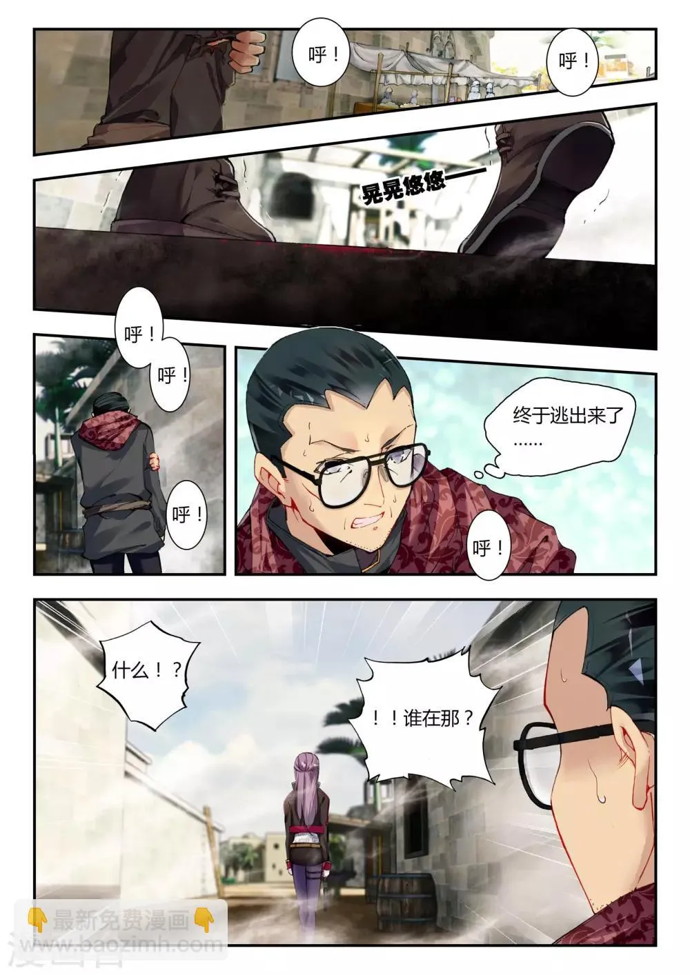 第33话 梦想 第2页