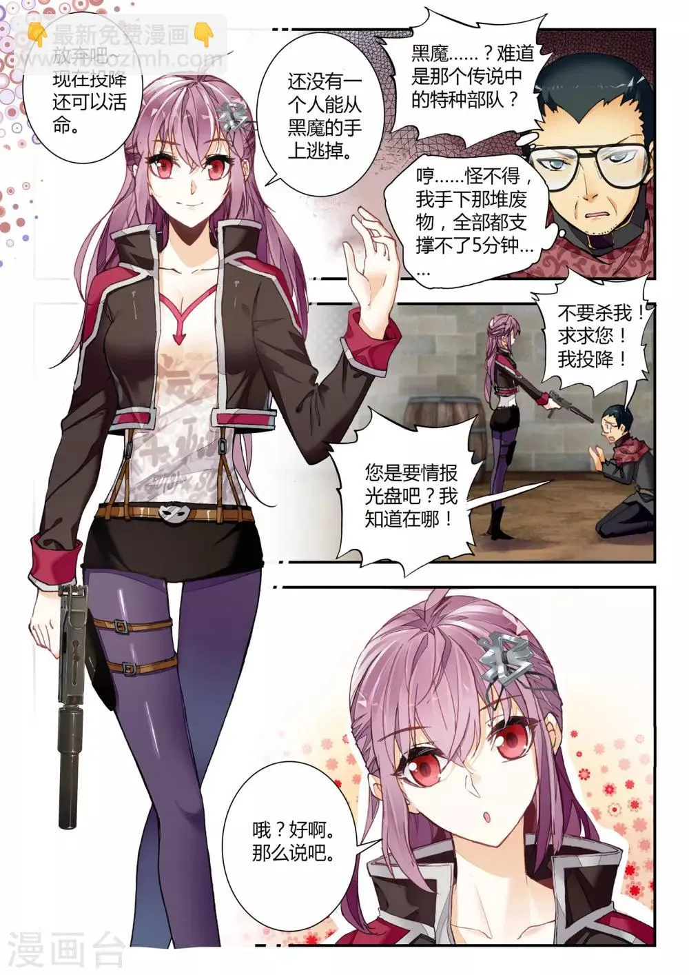 第33话 梦想 第3页
