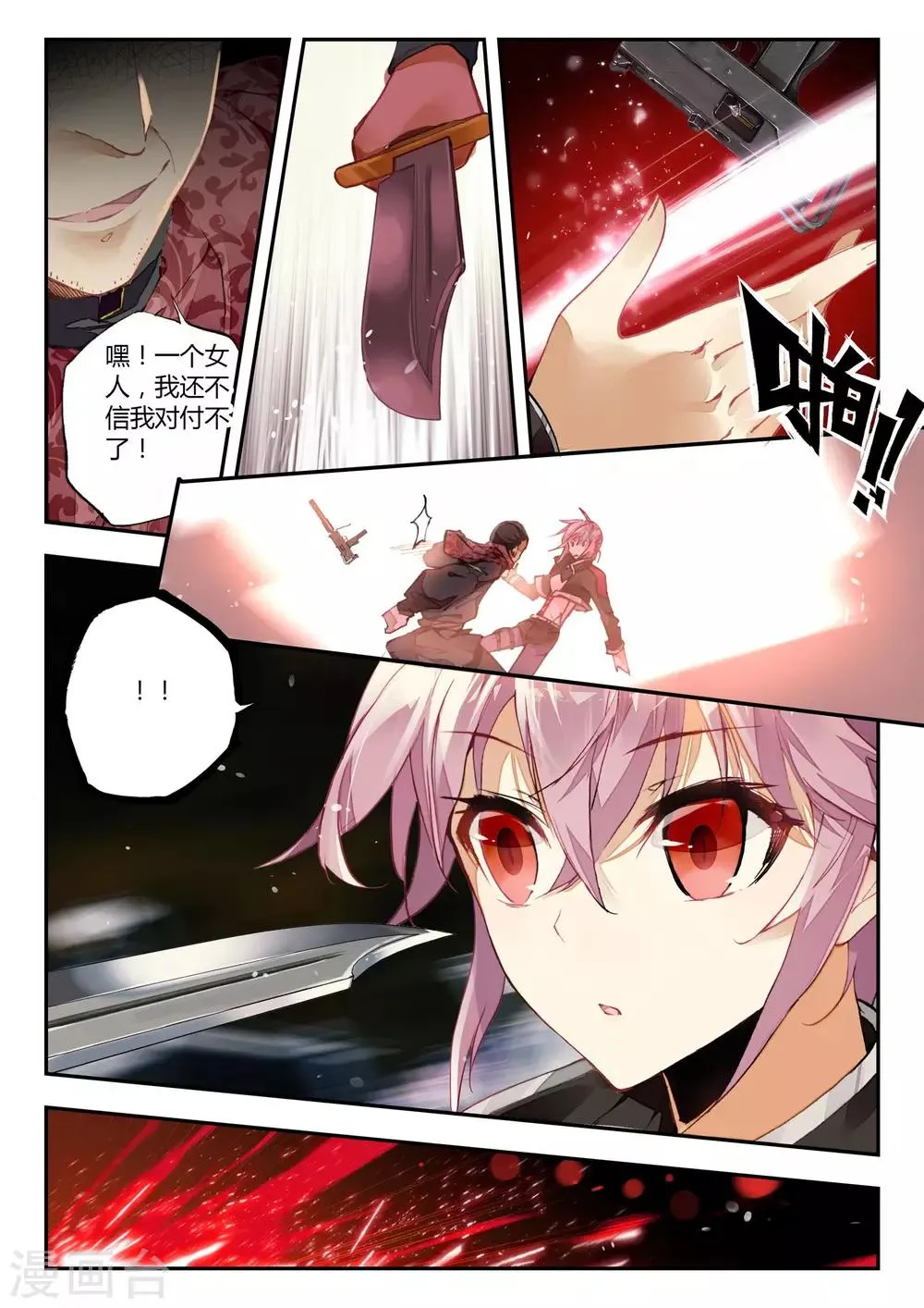 第33话 梦想 第4页