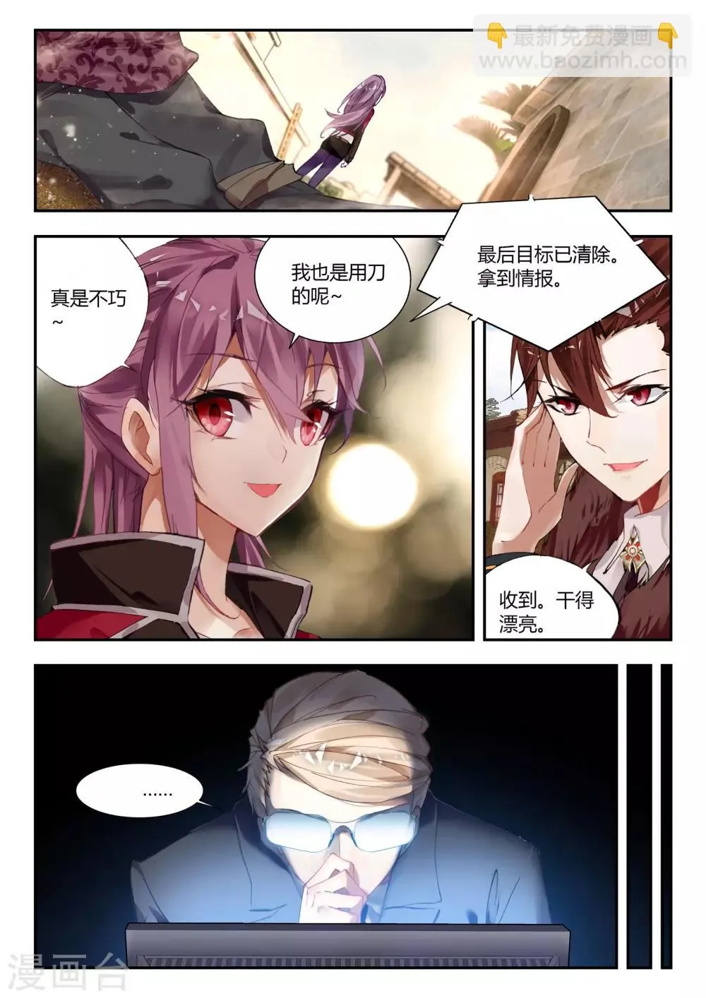 第33话 梦想 第6页