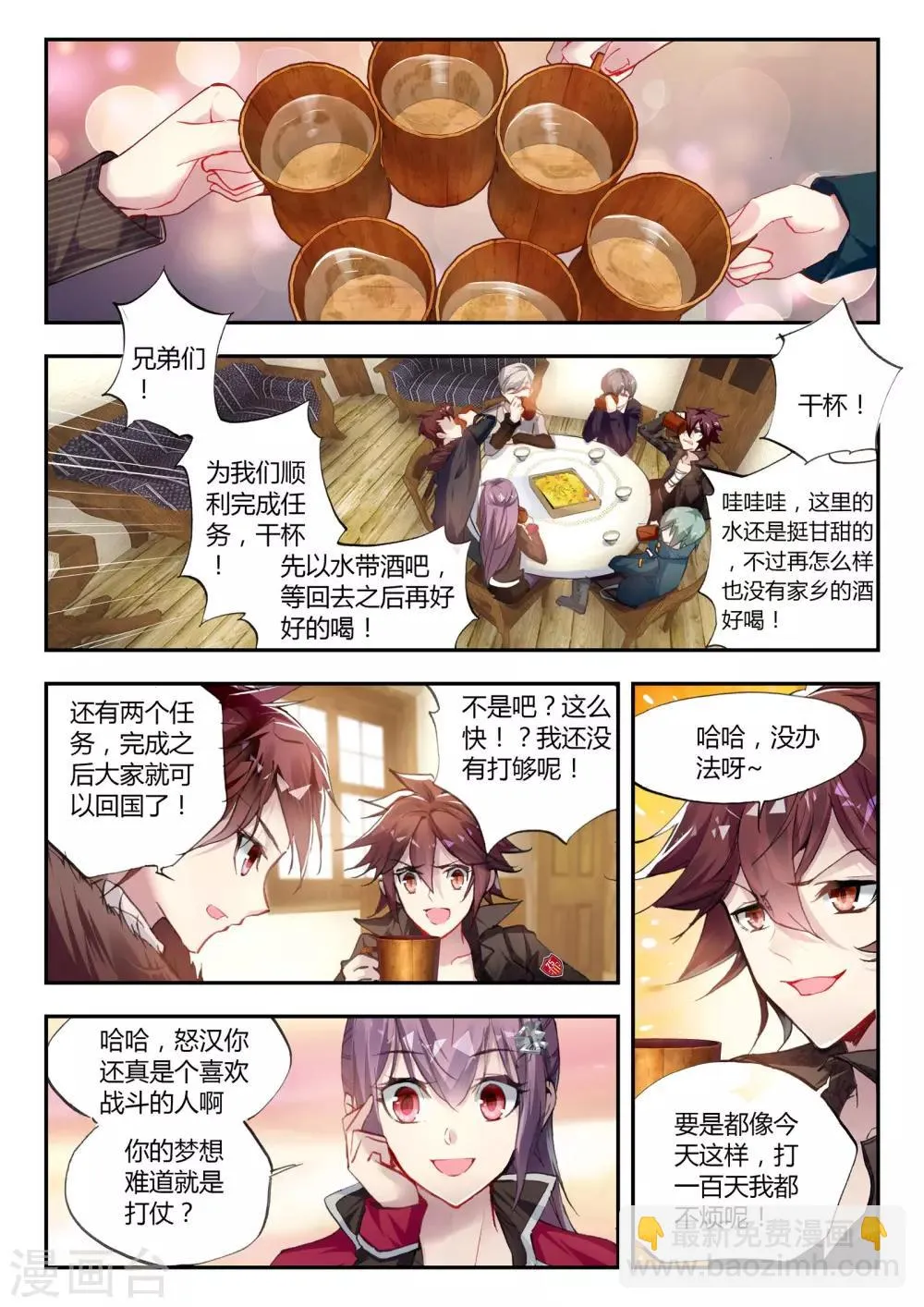 第33话 梦想 第7页
