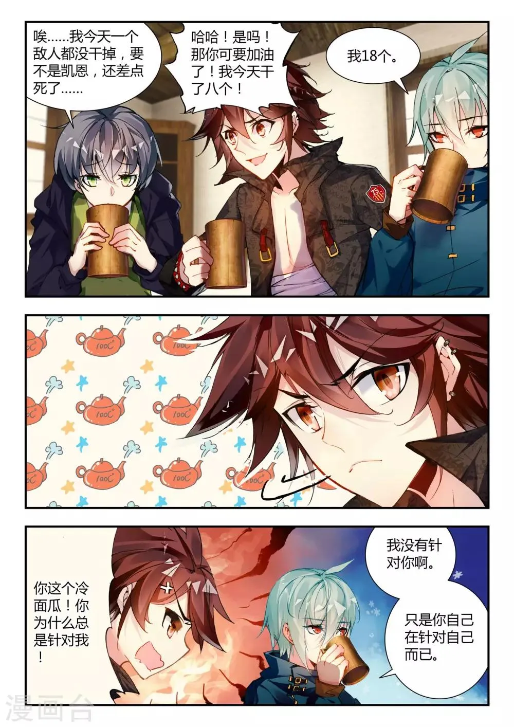 第33话 梦想 第8页