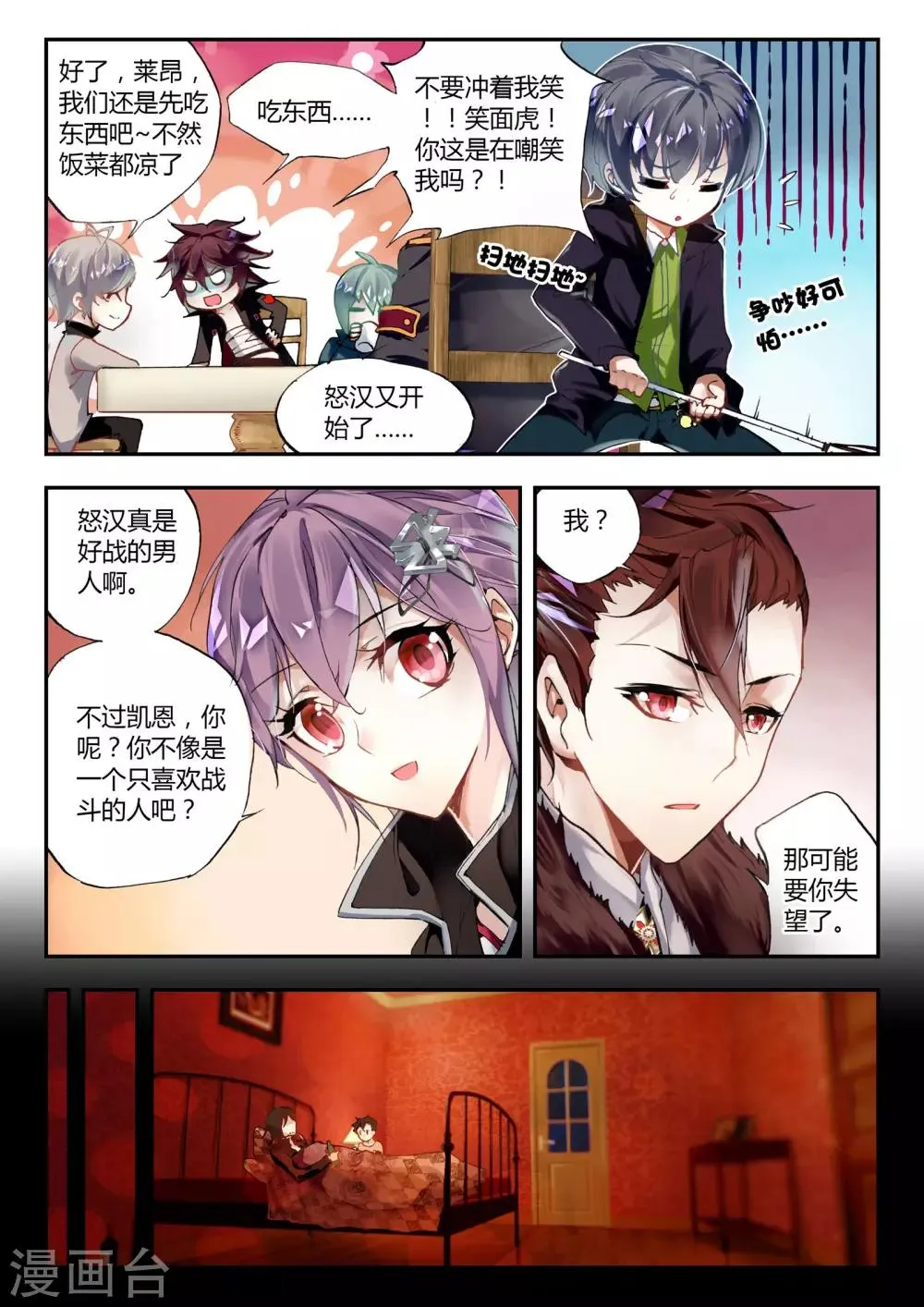 第33话 梦想 第9页