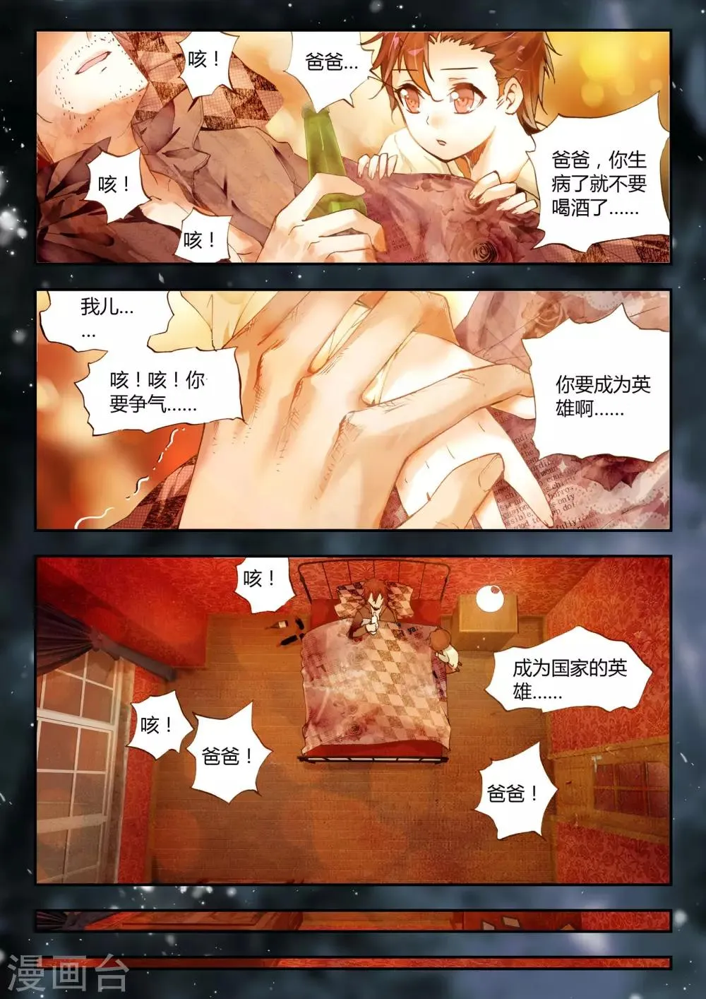 第33话 梦想 第10页
