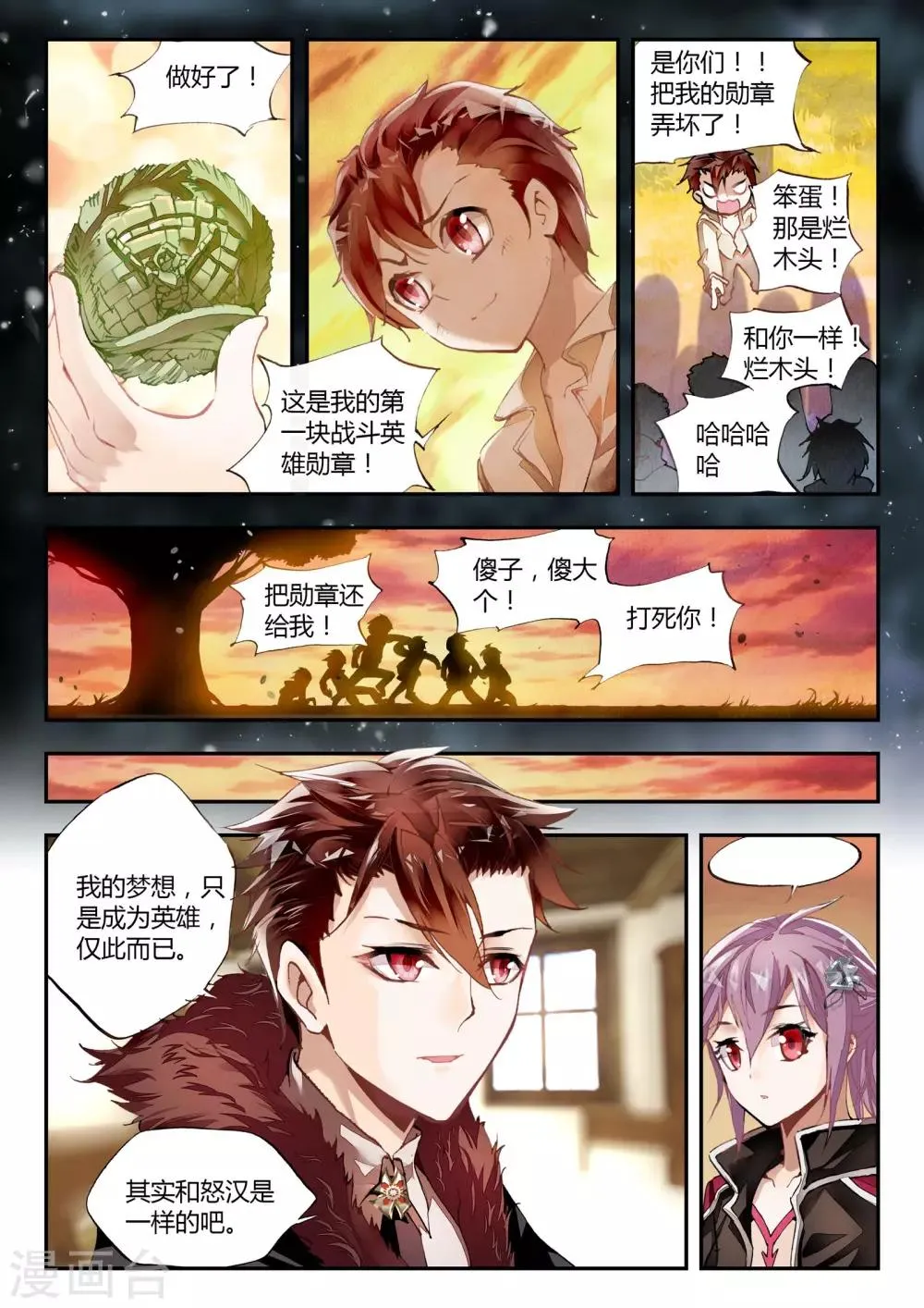 第33话 梦想 第11页
