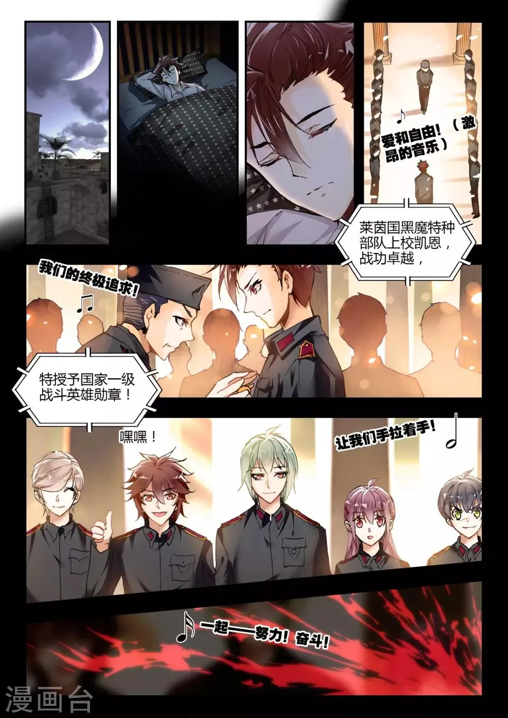 第33话 梦想 第12页