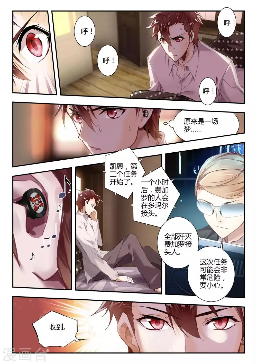 第33话 梦想 第14页
