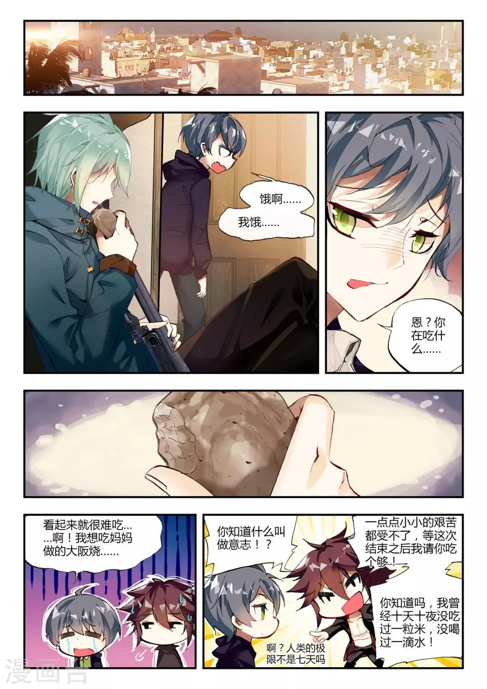 第33话 梦想 第15页