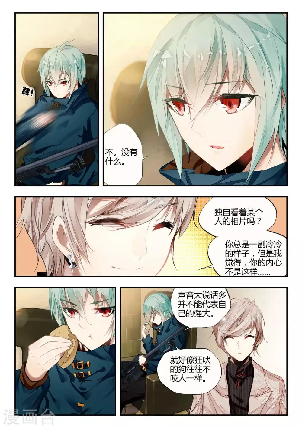 第33话 梦想 第17页