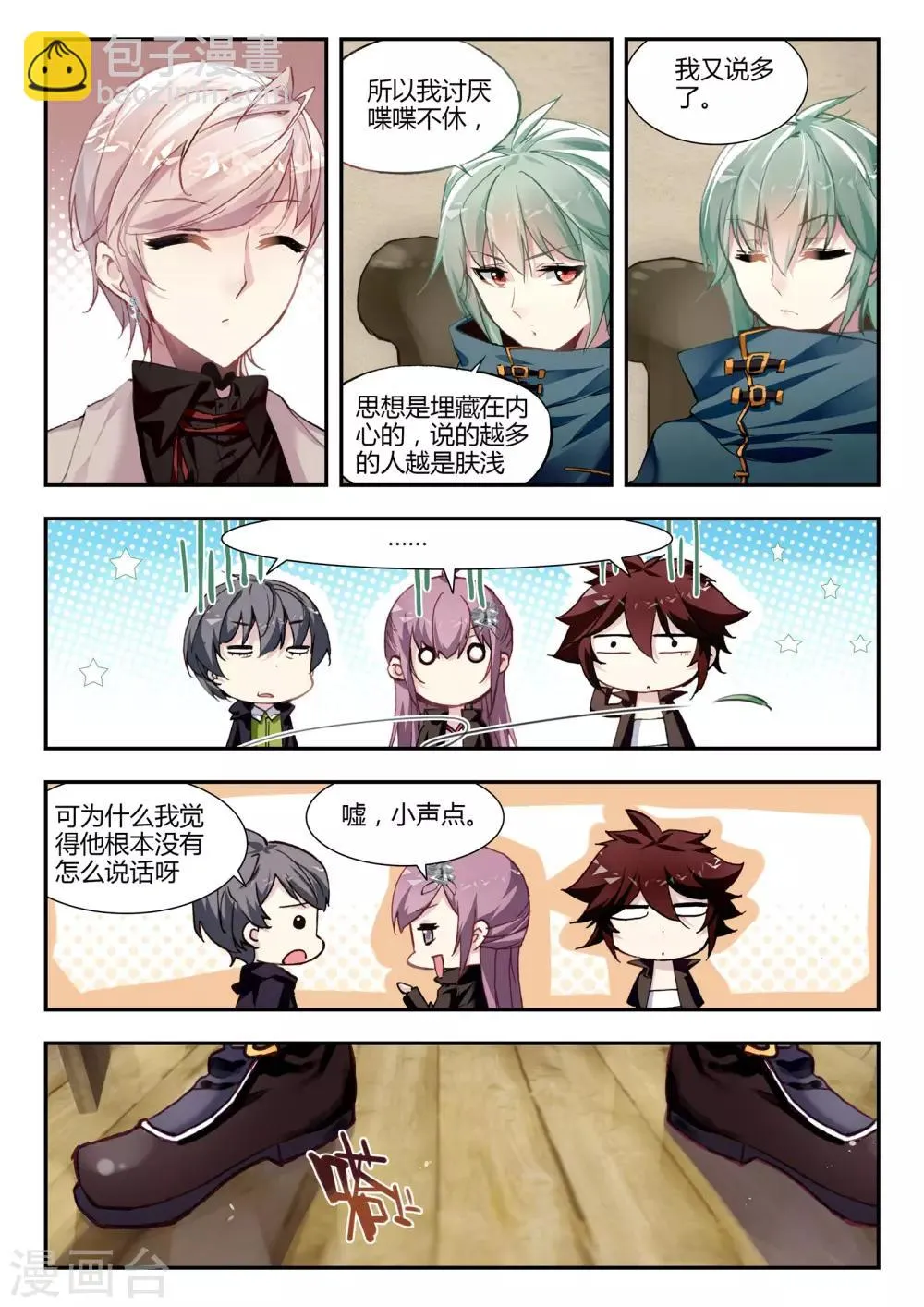 第33话 梦想 第18页