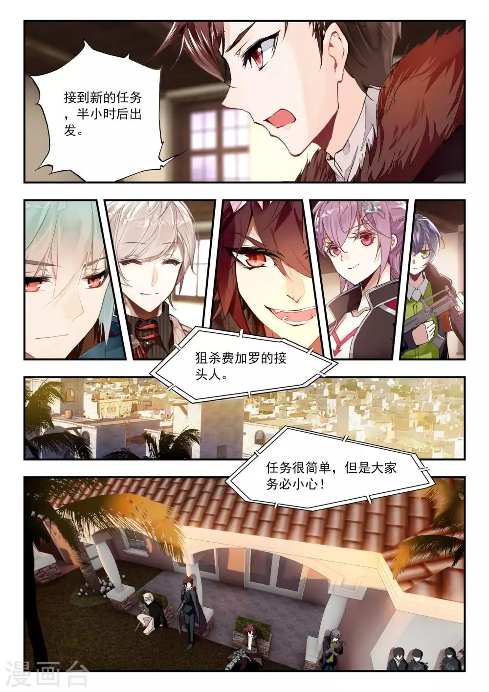 第33话 梦想 第19页