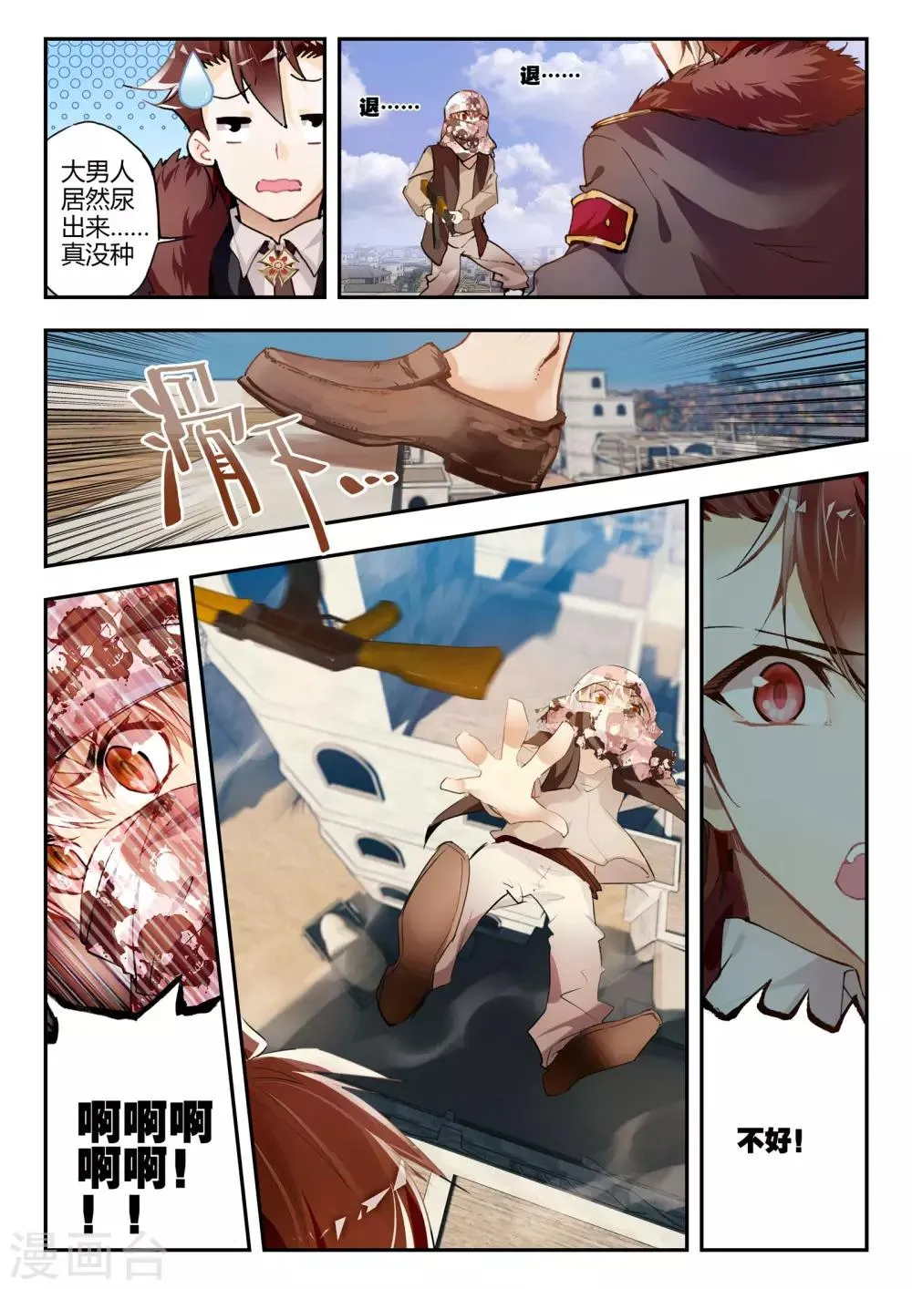 第33话 梦想 第23页