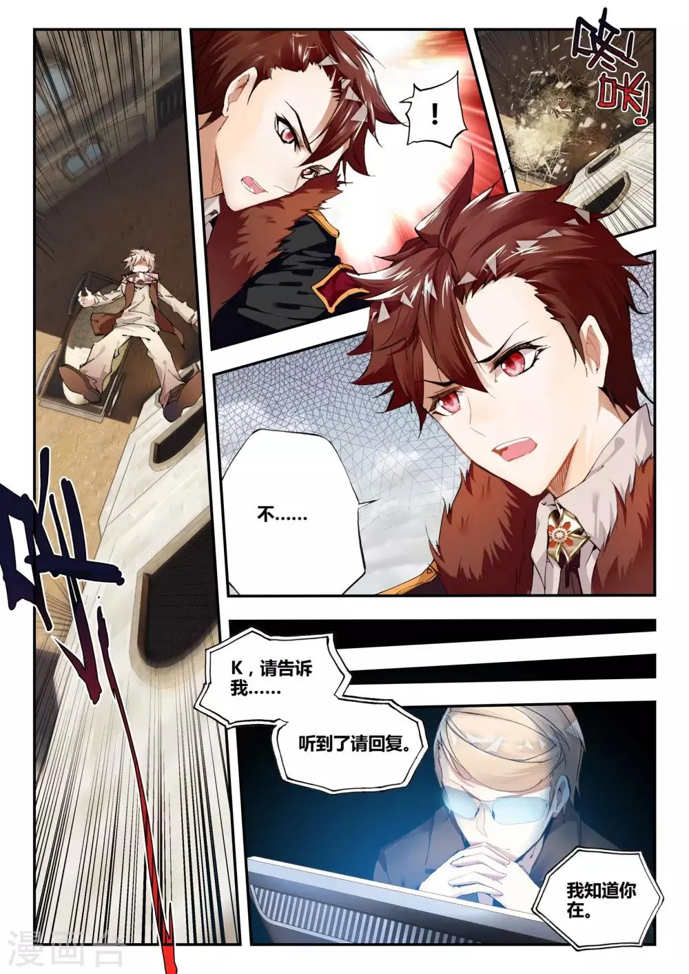 第34话 动摇 第3页