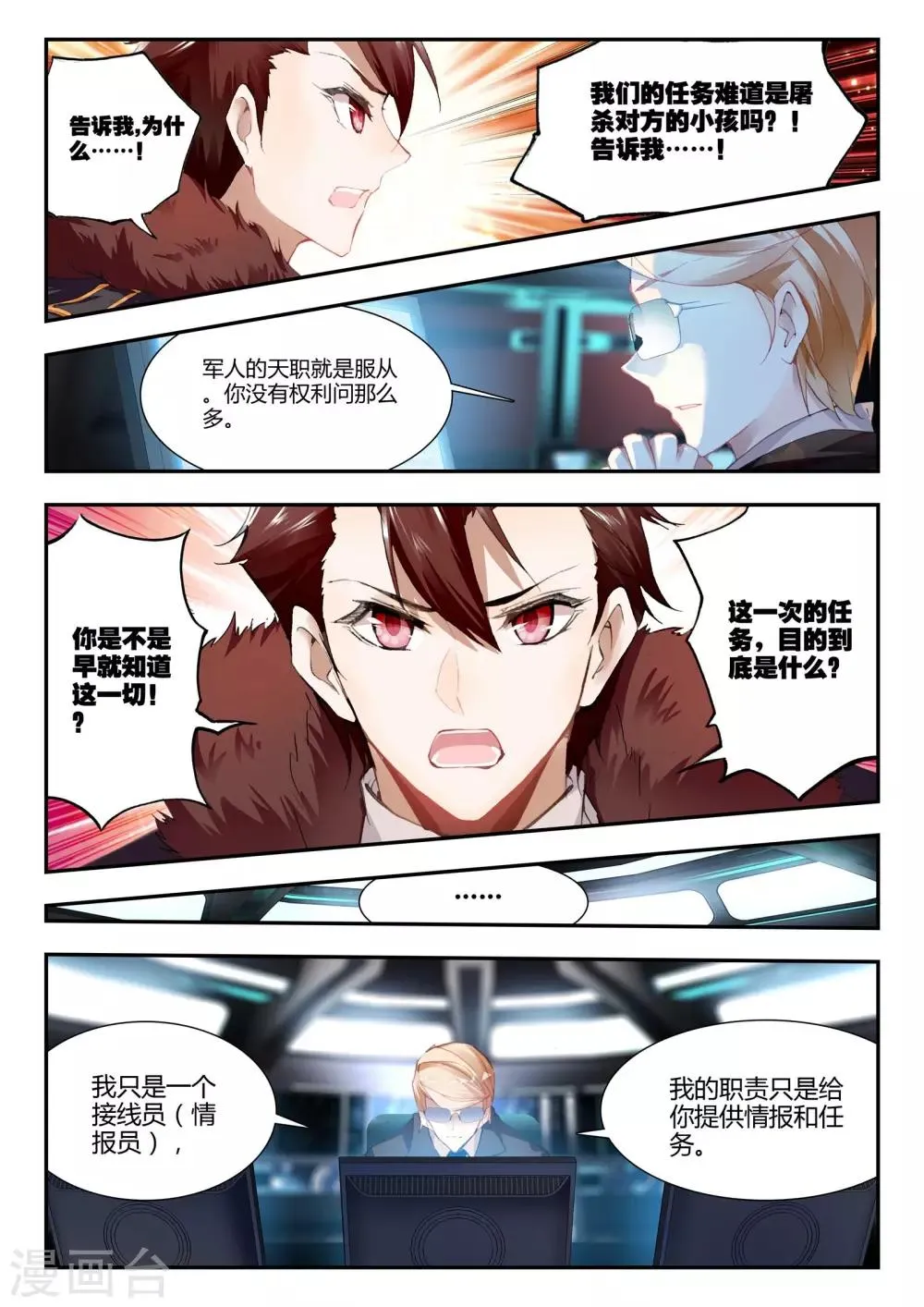 第34话 动摇 第4页