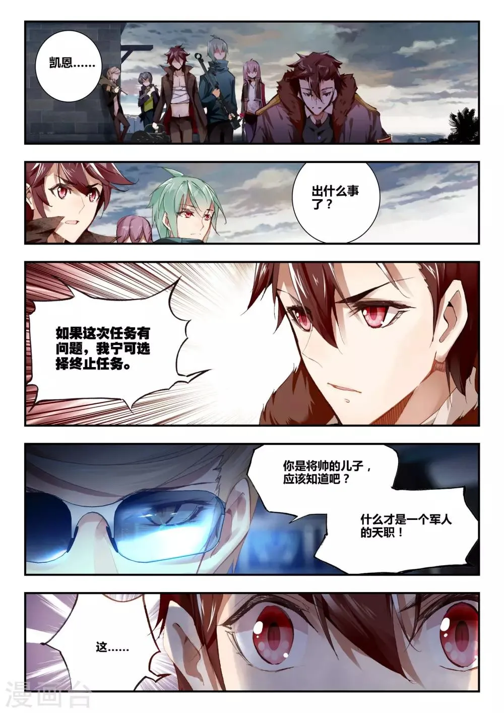 第34话 动摇 第5页