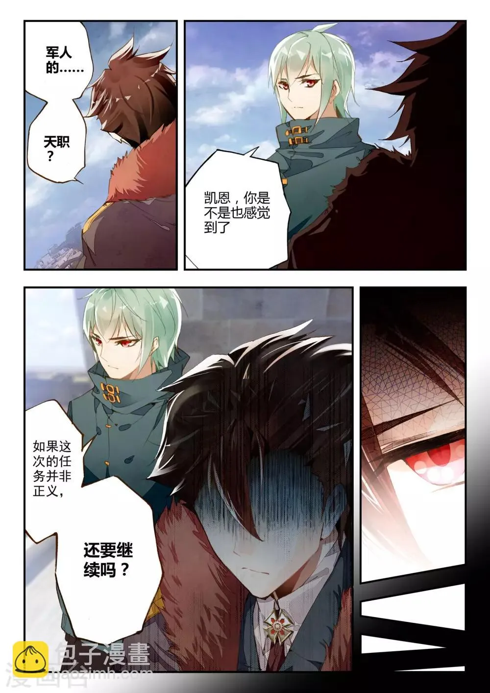 第34话 动摇 第6页