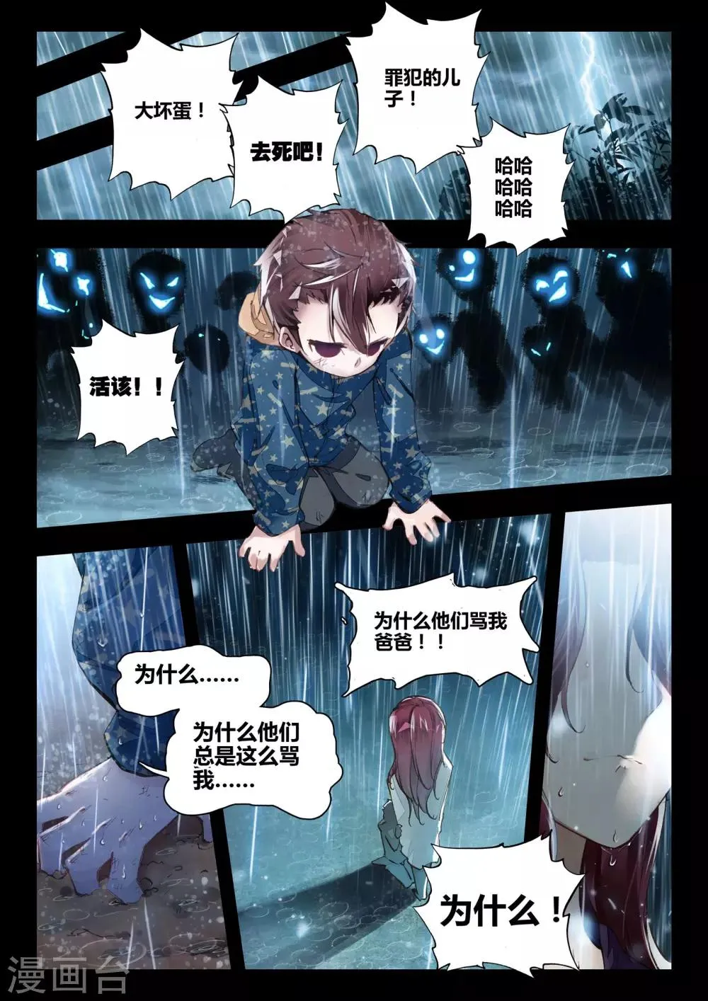 第34话 动摇 第7页