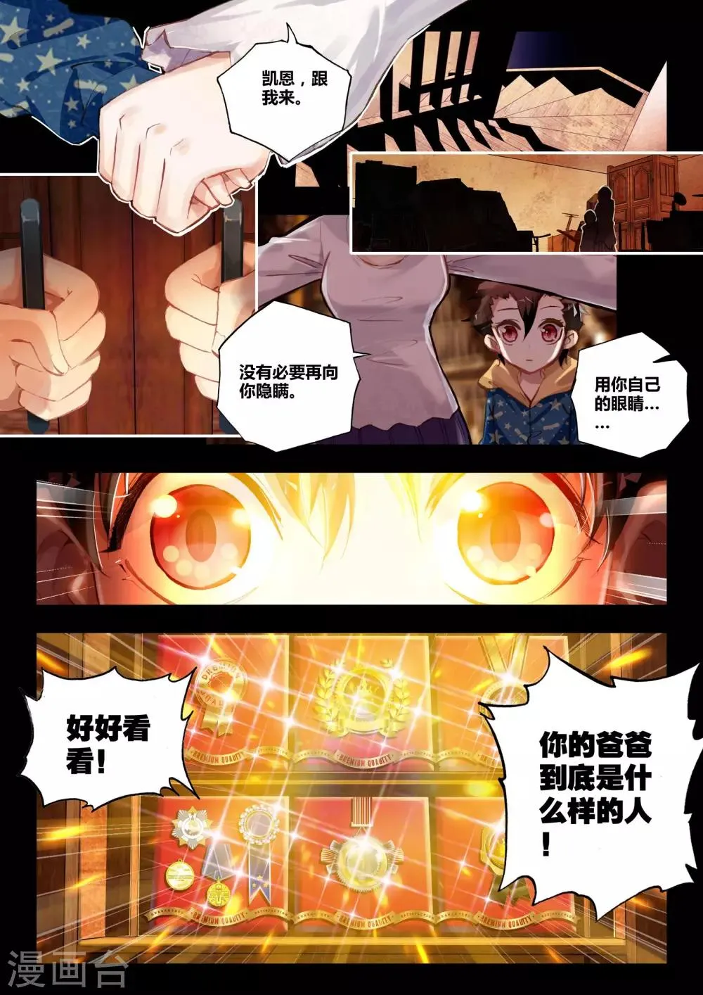 第34话 动摇 第8页