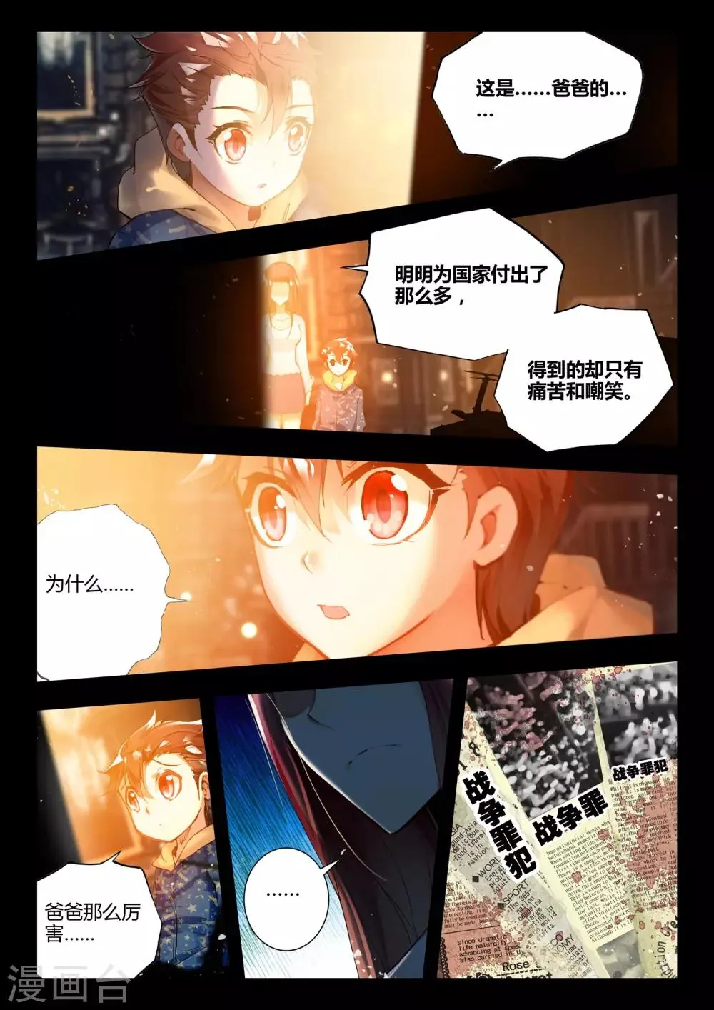 第34话 动摇 第9页