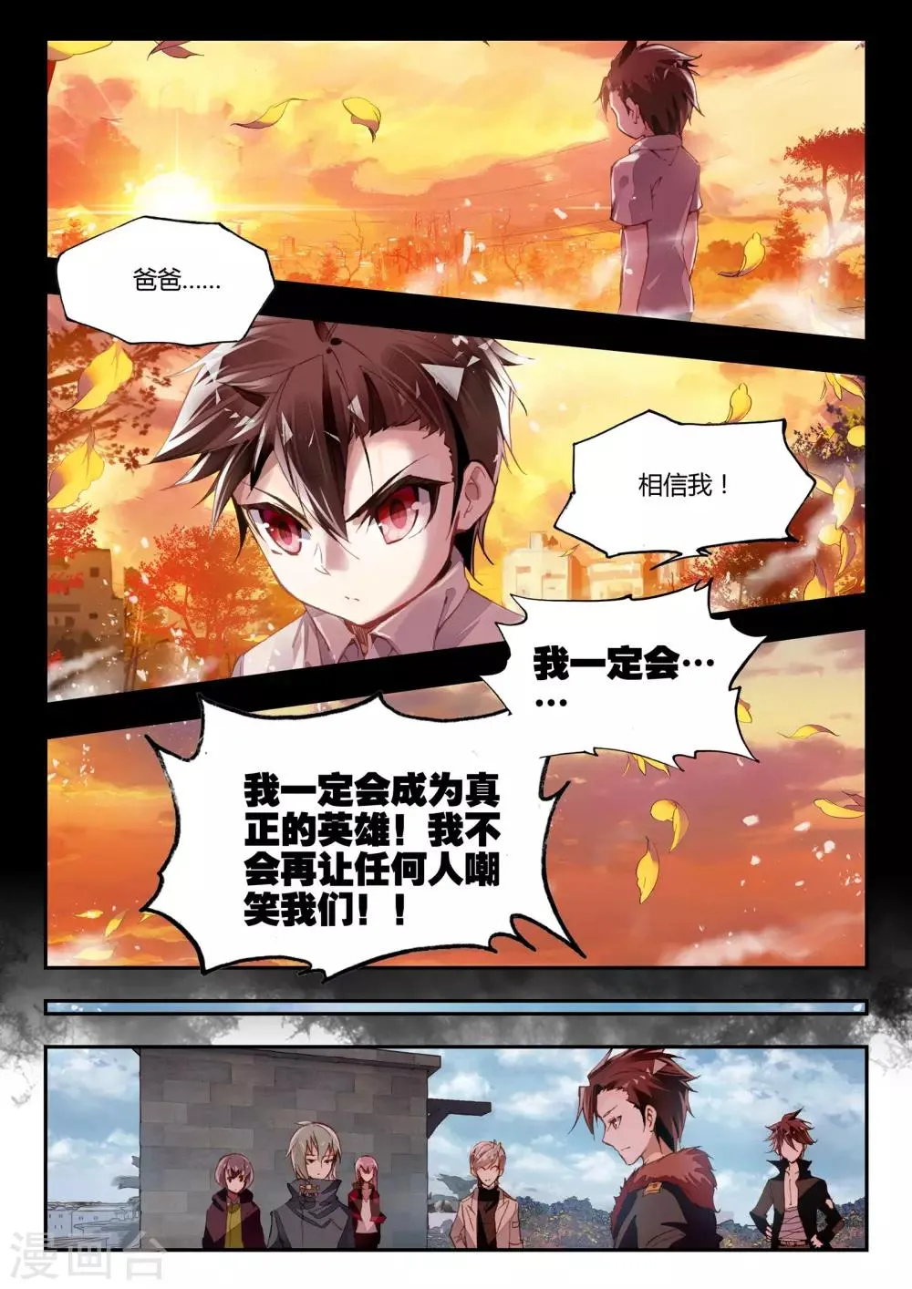 第34话 动摇 第10页