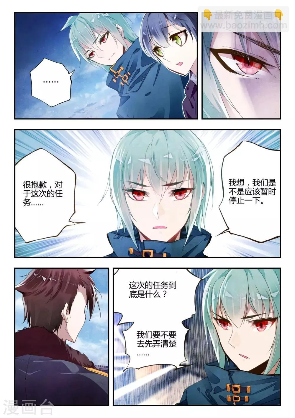 第34话 动摇 第11页