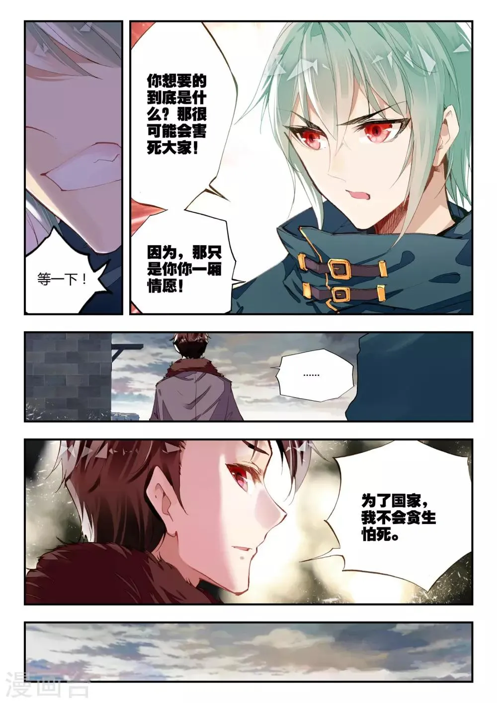 第34话 动摇 第13页