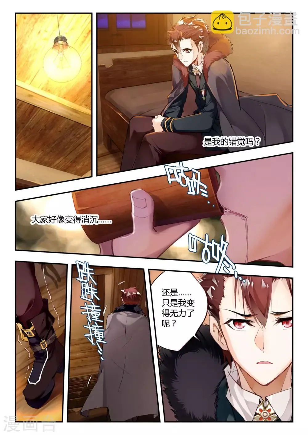 第34话 动摇 第15页