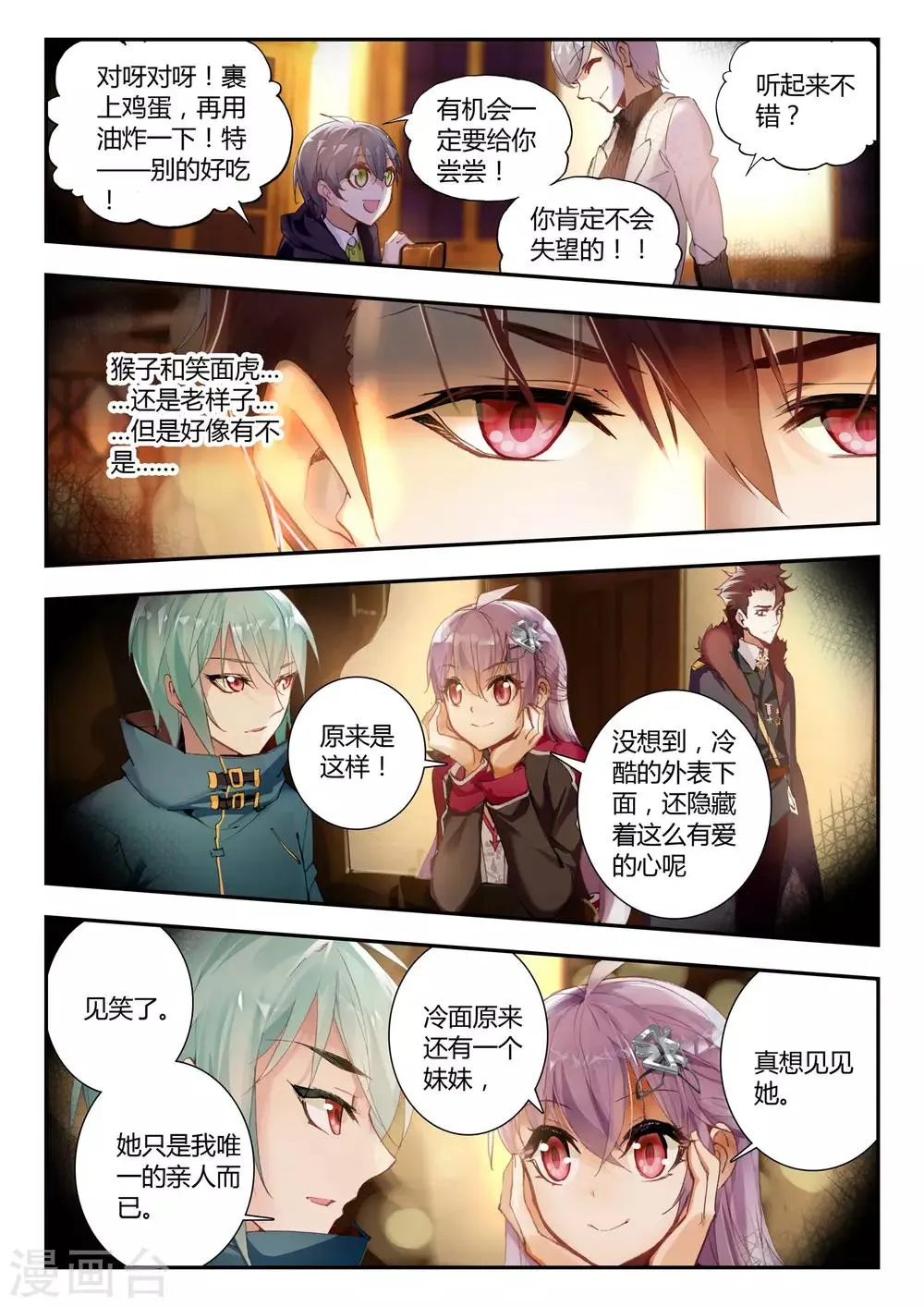 第34话 动摇 第16页