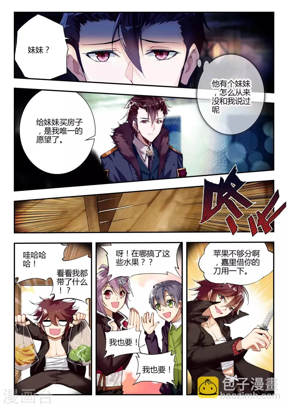 第34话 动摇 第17页