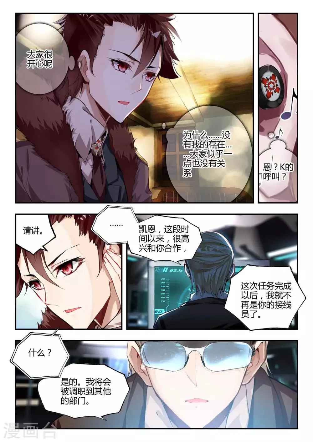 第34话 动摇 第18页