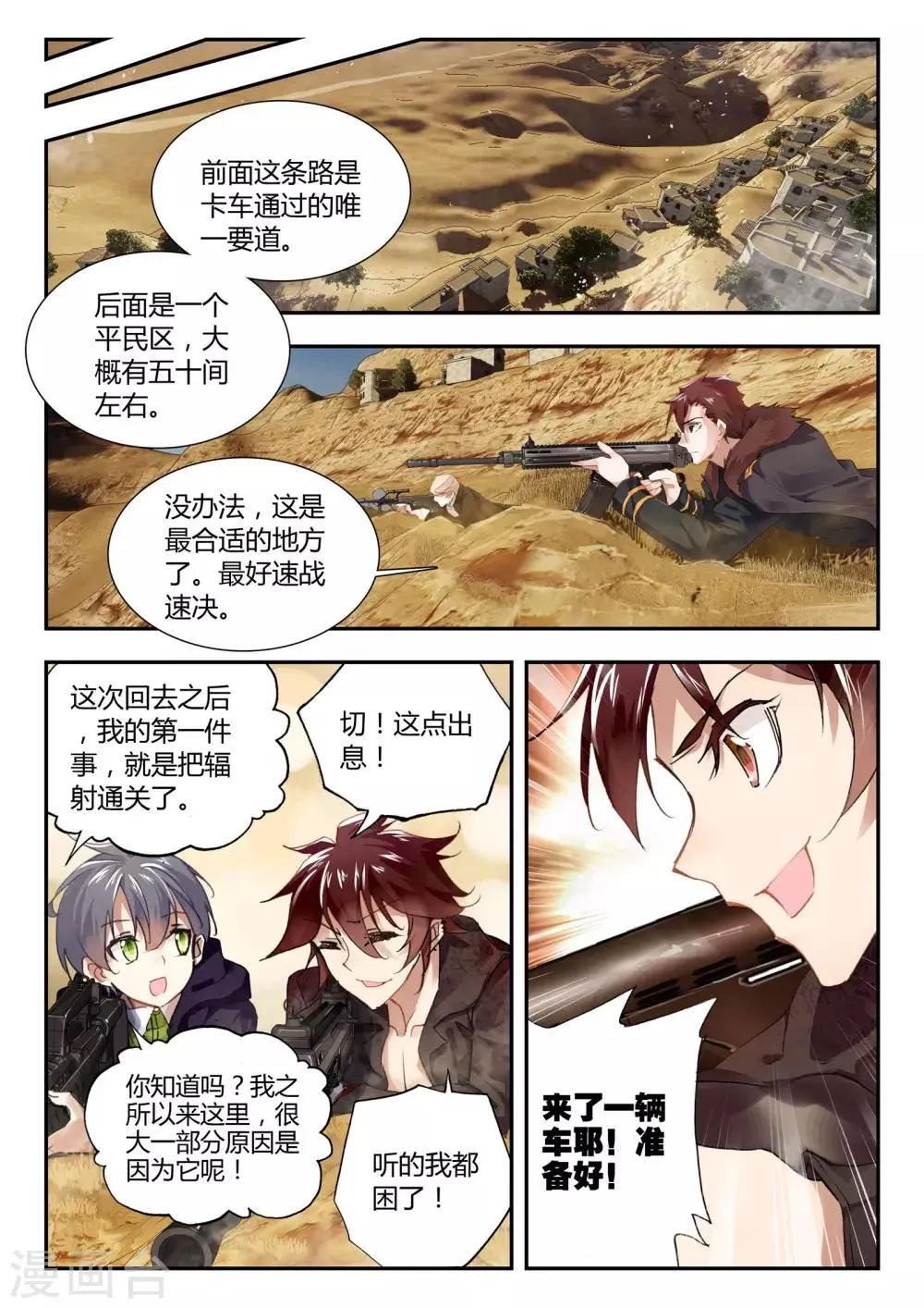 第34话 动摇 第20页