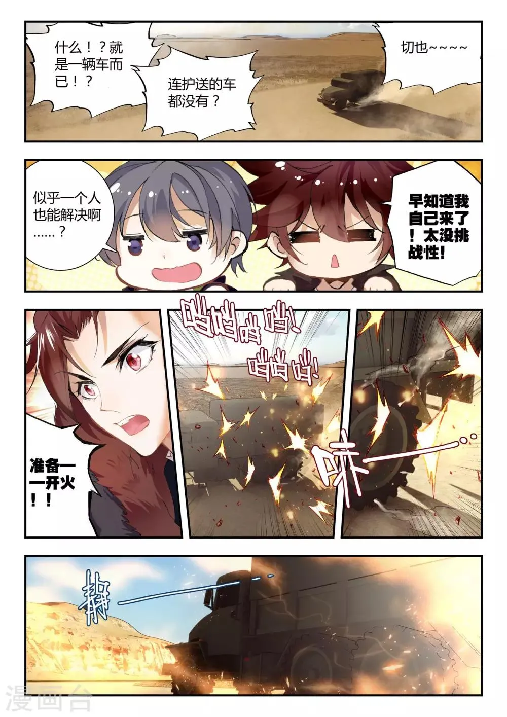 第34话 动摇 第22页