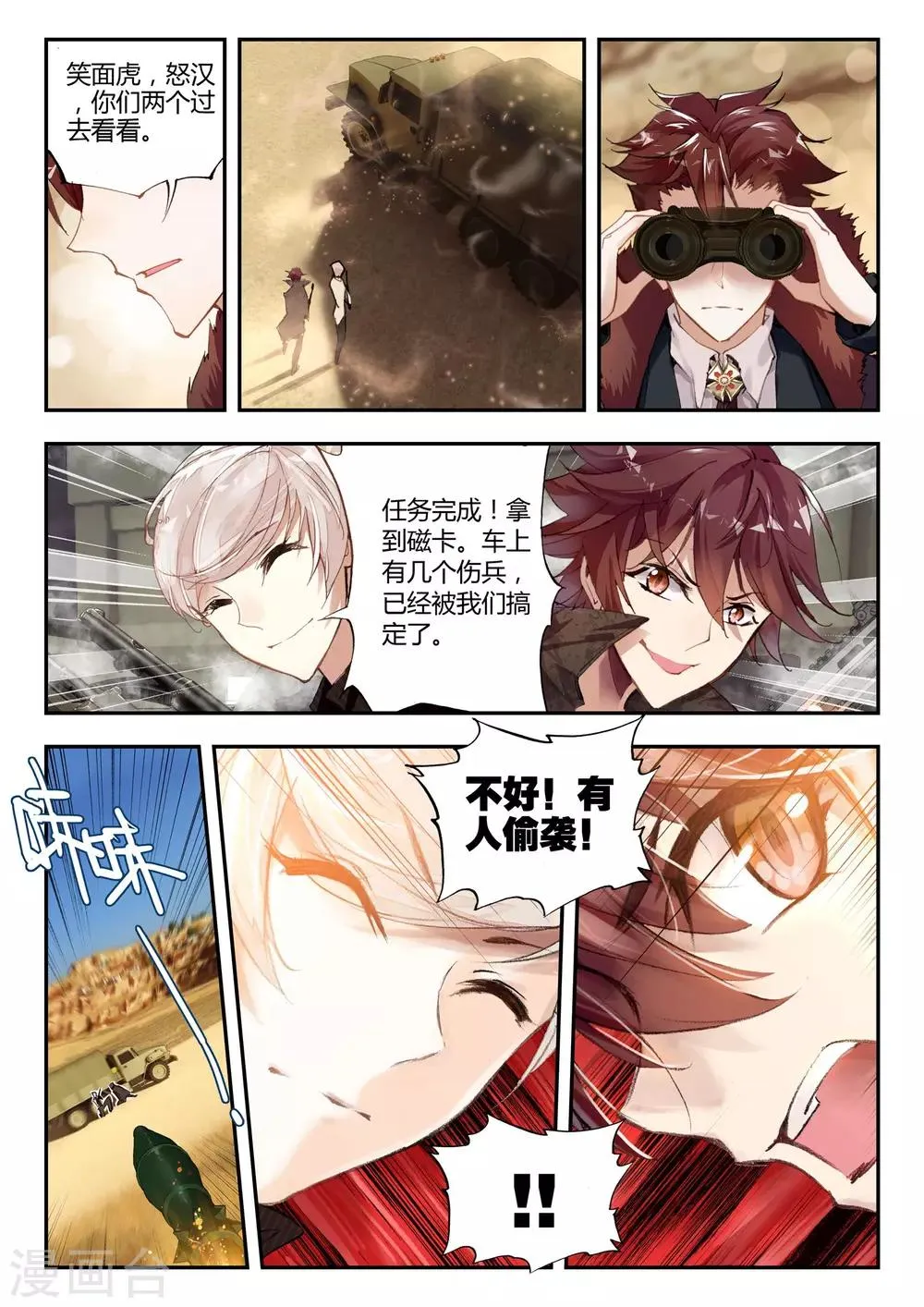第34话 动摇 第23页