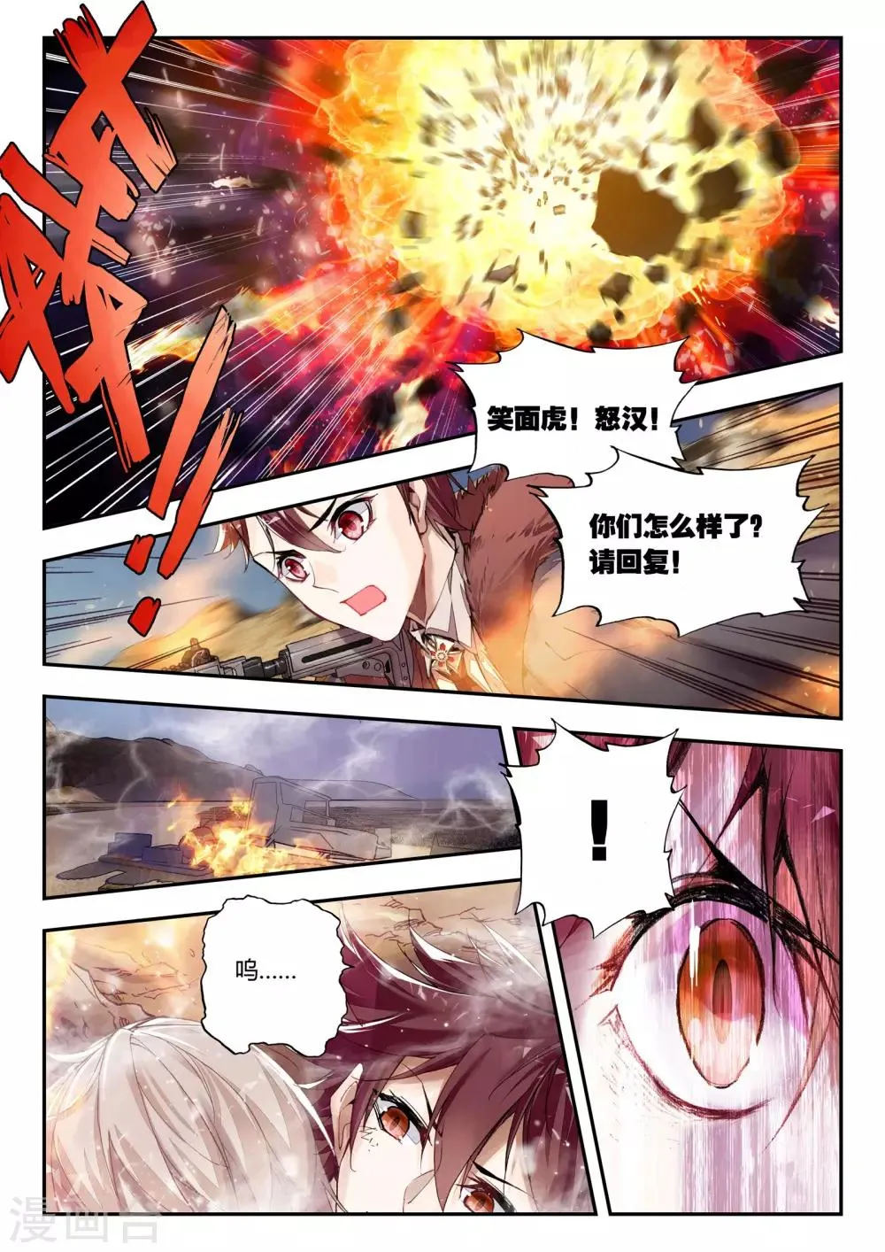 第34话 动摇 第24页