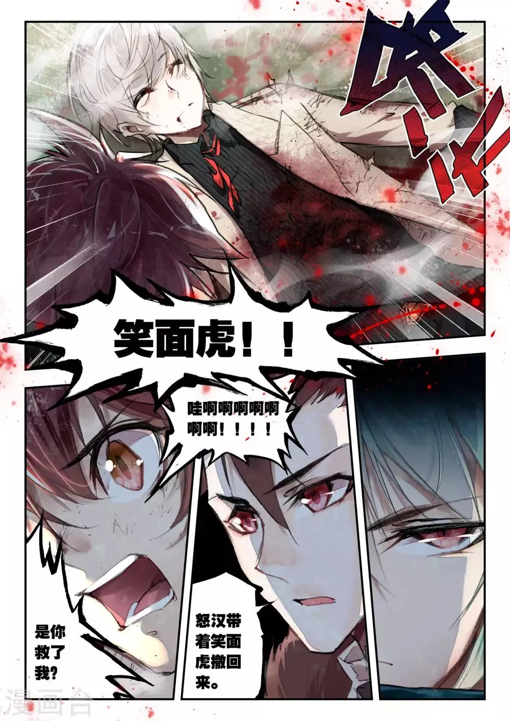 第34话 动摇 第25页