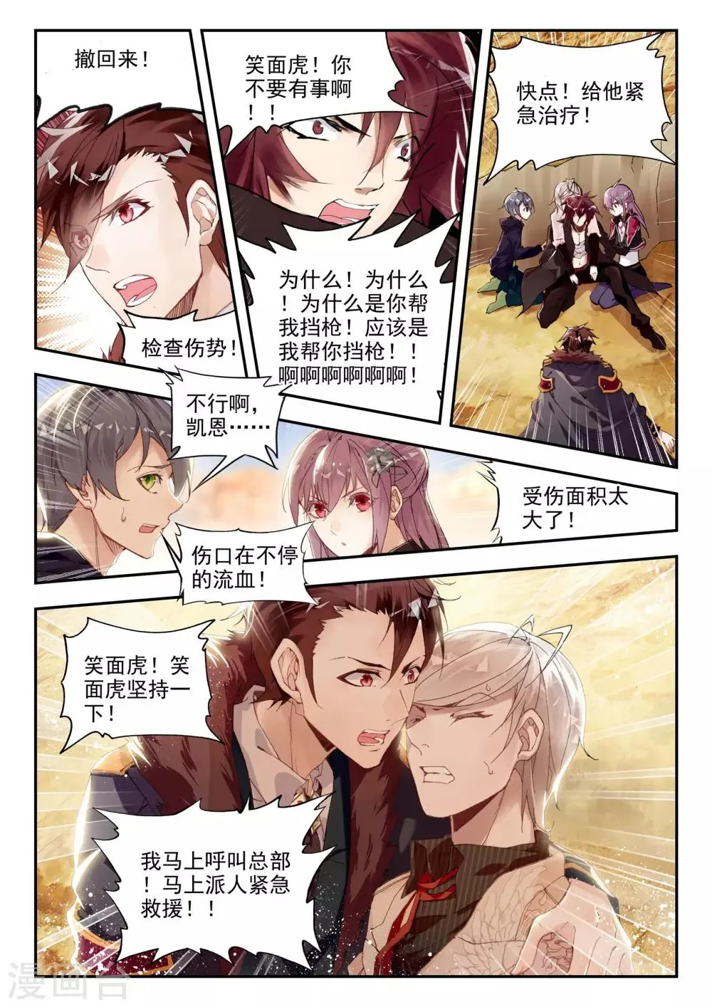 第35话 复仇 第2页