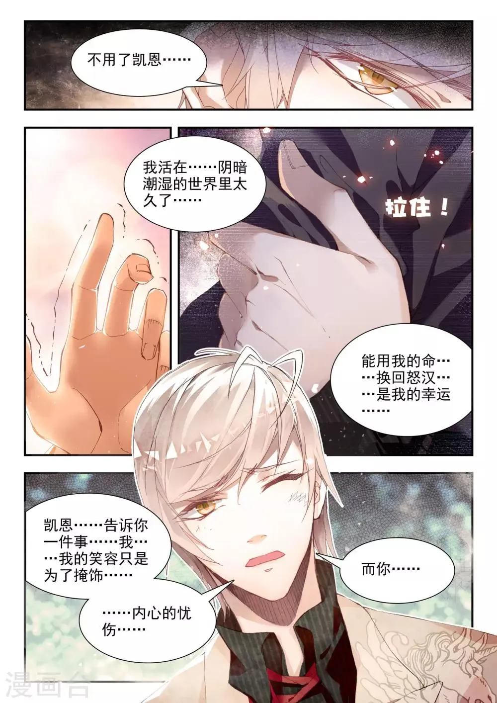 第35话 复仇 第3页